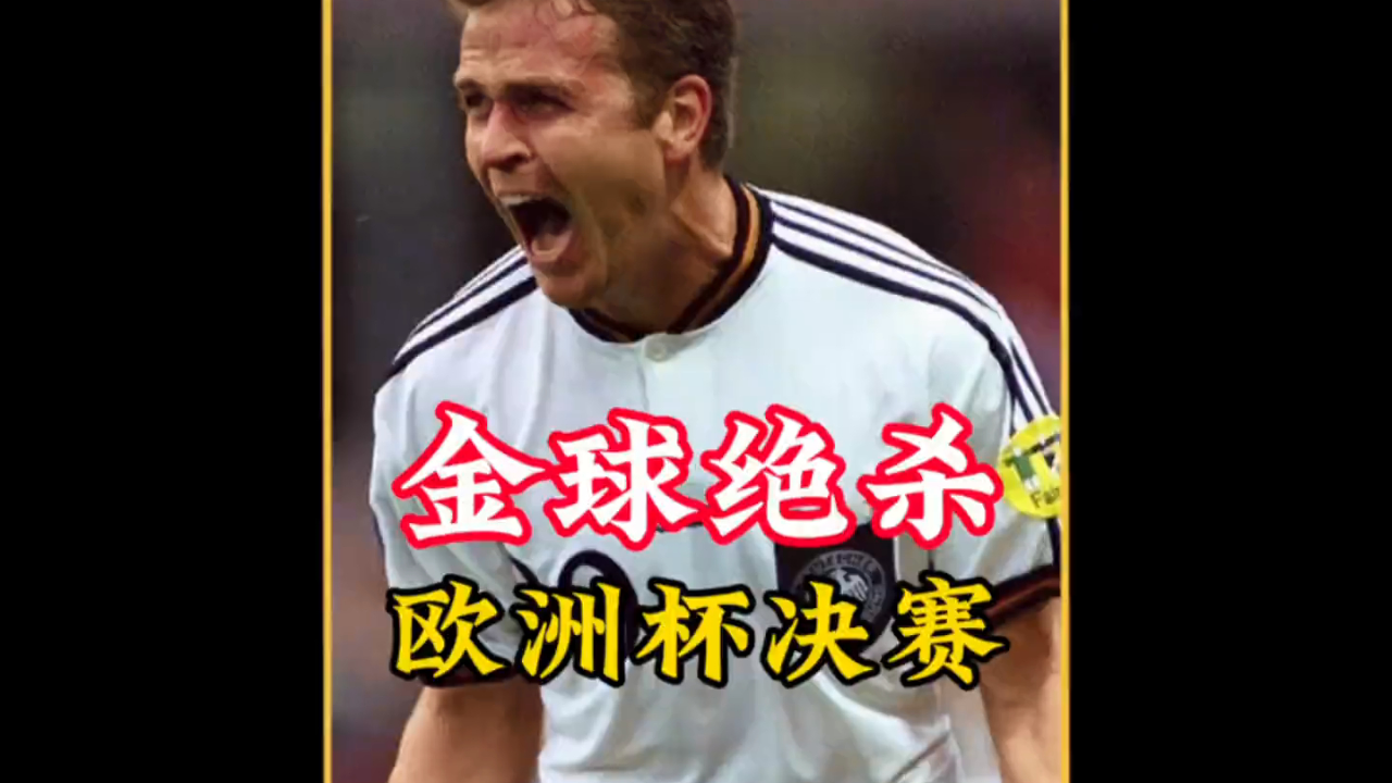 关于捷克球员在比赛中演绎绝杀，取得胜利的信息